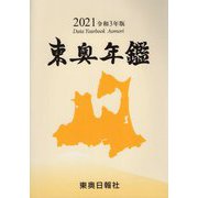 ヨドバシ.com - 東奥日報社 通販【全品無料配達】
