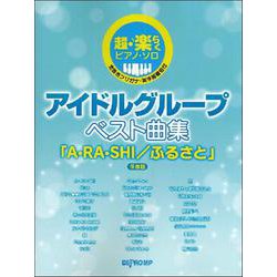 ヨドバシ Com 超 楽らpソロ アイドルグループベスト曲集 A Ra Shi ムックその他 通販 全品無料配達