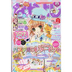 なかよし 2020年 11月号 [雑誌]