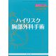 増刊胸部外科 2020年 09月号 [雑誌]