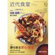 近代食堂 2020年 10月号 [雑誌]