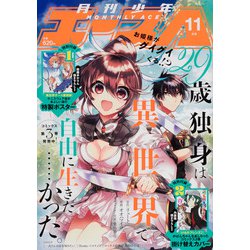 少年エースA 2020年 11月号 [雑誌]