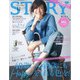STORY (ストーリー) 2020年 11月号 [雑誌]