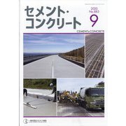 Cement Concrete (セメント コンクリート) 2020年 09月号 [雑誌]
