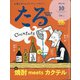 TARU (樽) 2020年 10月号 [雑誌]