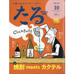 TARU (樽) 2020年 10月号 [雑誌]