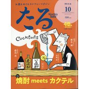 TARU (樽) 2020年 10月号 [雑誌]