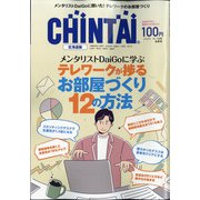 CHINTAI 北海道版 2020年 12月号 [雑誌]