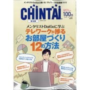 CHINTAI 東北版 2020年 12月号 [雑誌]