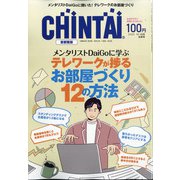 CHINTAI 首都圏版 2020年 12月号 [雑誌]