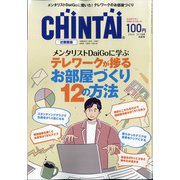 CHINTAI 近畿圏版 2020年 12月号 [雑誌]