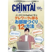 CHINTAI 広島版 2020年 12月号 [雑誌]