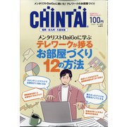 CHINTAI 福岡北九州久留米版 2020年 12月号 [雑誌]