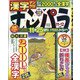 ナンパラ 2020年 11月号 [雑誌]