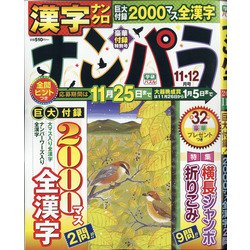 ナンパラ 2020年 11月号 [雑誌]