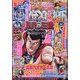 パチンコ必勝ガイドMAX 2020年 11月号 [雑誌]