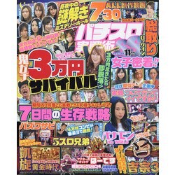 パチスロ実戦術SS 2020年 11月号 [雑誌]