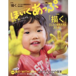 ほいくあっぷ 2020年 11月号 [雑誌]