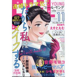 FEEL YOUNG (フィールヤング) 2020年 11月号 [雑誌]
