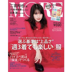 付録なし版モア 2020年 11月号 [雑誌]