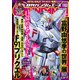 GUNDAM A (ガンダムエース) 2020年 11月号 [雑誌]