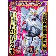 GUNDAM A (ガンダムエース) 2020年 11月号 [雑誌]