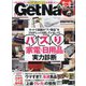 Get Navi (ゲットナビ) 2020年 11月号 [雑誌]