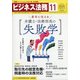 ビジネス法務 2020年 11月号 [雑誌]