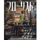 フローリスト 2020年 11月号 [雑誌]