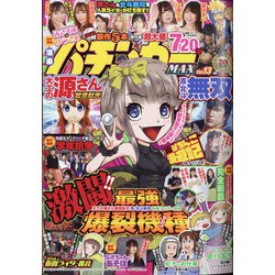 漫画パチンカーMAX 2020年 11月号 [雑誌]