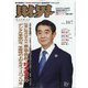 財界 2020年 10/7号 [雑誌]