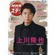 NHKウィークリー・ステラ 2020年 10/2号 [雑誌]