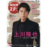 NHKウィークリー・ステラ 2020年 10/2号 [雑誌]