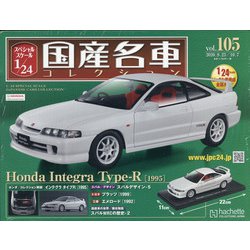 スペシャルスケール国産名車コレクション 2020年 10/7号 [雑誌]