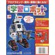 学習ロボットをつくる 2020年 9/30号 [雑誌]