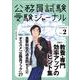 受験ジャーナル　３年度試験対応　Vol.2 [単行本]