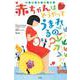 みんなだいじないのち　赤ちゃんはどうやってうまれるの？ [絵本]