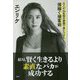 結局、賢く生きるより素直なバカが成功する―凡人が、14年間の実践で身につけた億稼ぐ接客術 [単行本]