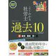 よくわかる社労士 合格するための過去10年本試験問題集〈2〉雇用・徴収・労一〈2021年度版〉 [単行本]
