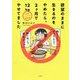 42歳・インドア漫画家 欲望のままに生きるのをやめたら、2ヶ月で12kgやせてました [単行本]