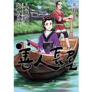善人長屋<５>(ビッグ コミックス) [コミック]