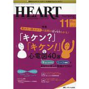 ハートナーシング2020年11月号<33巻11号> [単行本]