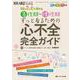 急性期～慢性期ずっと看るための心不全　完全ガイド－50の？(ハテナ)が！(なるほど)に変わる(ハートナーシング2020年秋季増刊) [単行本]