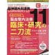 脳神経外科速報2020年11月号<30巻11号> [単行本]