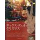 サックス・デュオでクリスマス―ピアノ伴奏譜&ピアノ伴奏CD付 [単行本]
