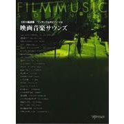 CD＋楽譜集 ワンランク上のPソロ 映画音楽サウンズ [ムックその他]
