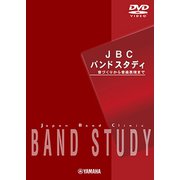 JBCバンドスタディ（DVD） [単行本]