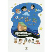 マッチ箱の家 [単行本]