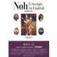 Noh5Scripts in English－対訳能五番 [単行本]