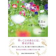 貧乏はお金では買えない宝物 [単行本]